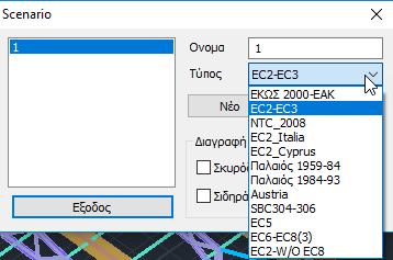6. ΔΙΑΣΤΑΣΙΟΛΟΓΗΣΗ ΜΕΤΑΛΛΙΚΩΝ ΔΙΑΤΟΜΩΝ Αφού ολοκληρώσετε την ανάλυση του φορέα, ελέγξετε τα αποτελέσματα και τις παραμορφώσεις, το επόμενο στάδιο για την ολοκλήρωση της μελέτης είναι η