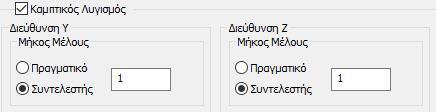 Τώρα πλέον με τη χρήση της ενοποίησης ανά κατεύθυνση, δεν θα χρειάζεται η διαδικασία των συντελεστών, αλλά η ενοποίηση θα γίνεται, στις περισσότερες των περιπτώσεων αυτόματα.