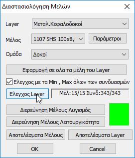 τέλος εμφανίζεται ένα πράσινο ή κόκκινο τετράγωνο στο οποίο αν κάνετε κλικ θα δείτε