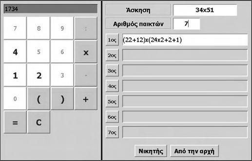 2 μ μ μ : μ : «1», «2», «4», «+», «x», «C»,