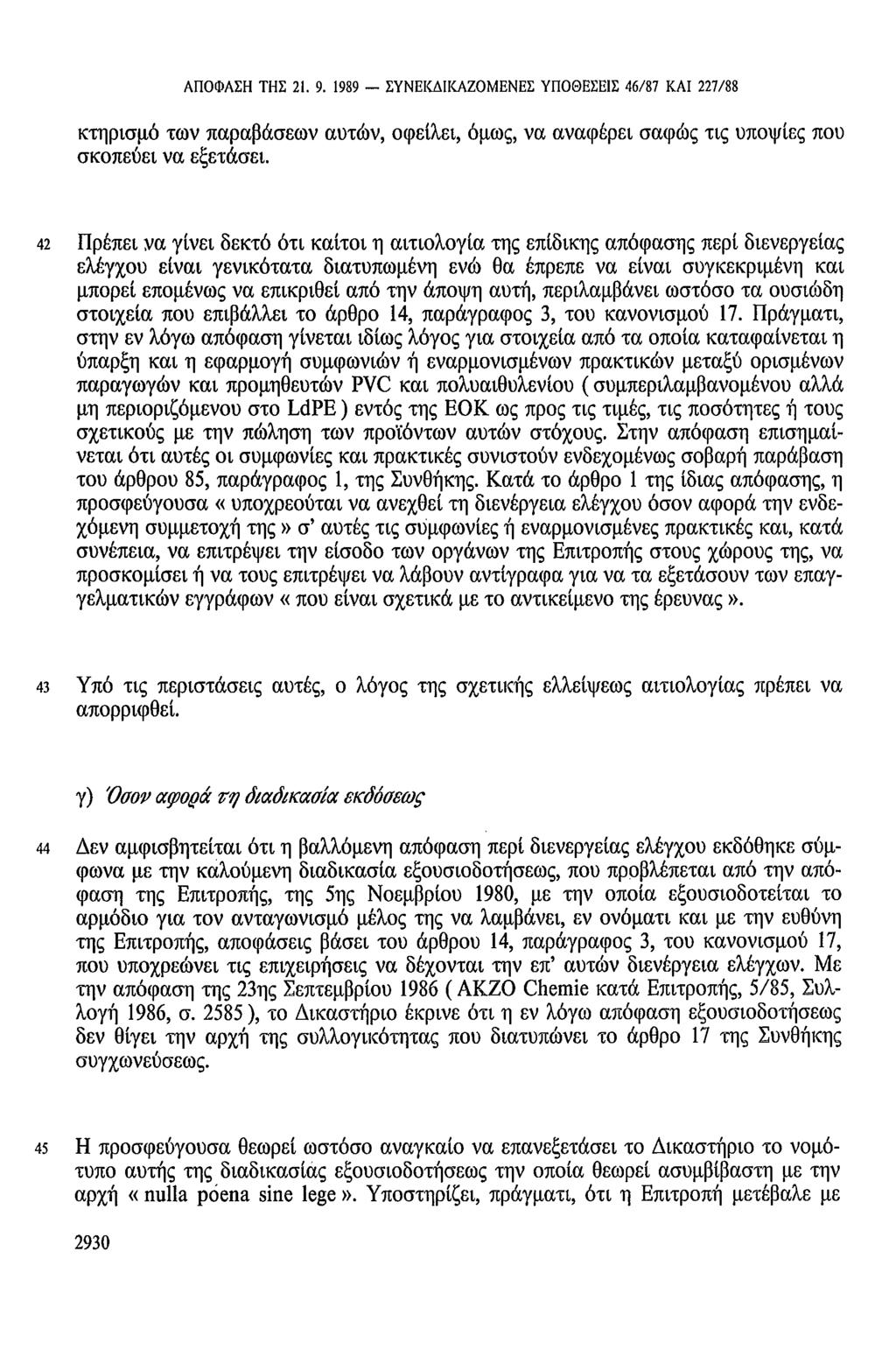 ΑΠΟΦΑΣΗ ΤΗΣ 21. 9. 1989 - ΣΥΝΕΚΔΙΚΑΖΟΜΕΝΕΣ ΥΠΟΘΕΣΕΙΣ 46/87 ΚΑΙ 227/88 κτηρισμό των παραβάσεων αυτών, οφείλει, όμως, να αναφέρει σαφώς τις υποψίες που σκοπεύει να εξετάσει.