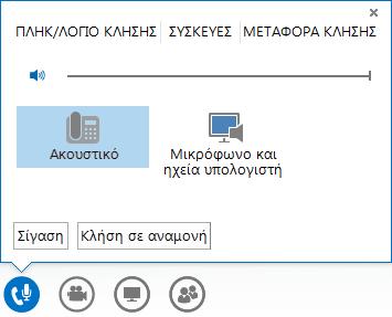 Διεξαγωγή σύσκεψης ως παρουσιαστής Χρησιμοποιήστε τις επιλογές συμμετέχοντα και διαχείρισης περιεχομένου του Lync για μια παραγωγική σύσκεψη χωρίς διακοπές.