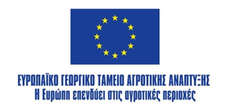 3911 ΠΡΟΣ: ΠΙΝΑΚΑ ΑΠΟΔΕΚΤΩΝ (ηλεκτρονική αποστολή) ΘΕΜΑ: Πρόσκληση Εκδήλωσης Ενδιαφέροντος για την σύσταση Μητρώου Αξιολογητών, με σκοπό την αξιολόγηση Αιτήσεων Στήριξης των Εκχωρούμενων Μέτρων του