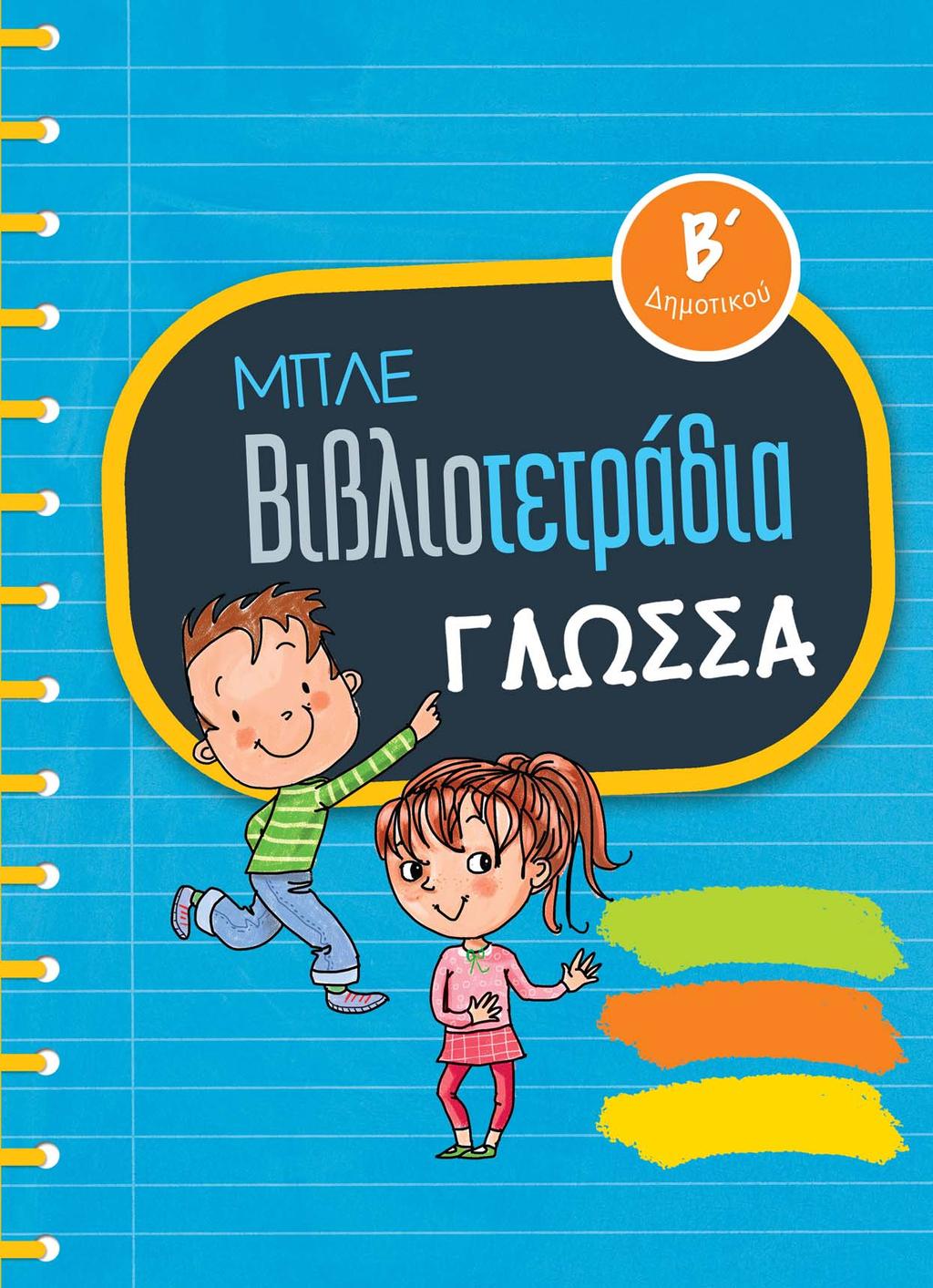 ΕΥΑΓΓΕΛΙΑ ΕΣΥΠΡΗ ΚΩΝΣΤΑΝΤΙΝΑ ΜΑΡΚΟΥ