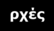 Λιγότερο επικίνδυνες χημικές συνθέσεις 4.