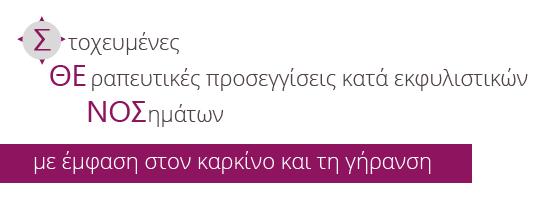 2007-2013: Δράση: Αναπτυξιακές Προτάσεις Ερευνητικών Φορέων ΚΡΗΠΙΣ Χρηματοδότηση Ινστιτούτου: 1500 k Αξιοποίηση του