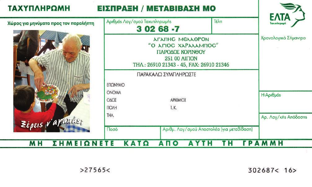 ΧΑΡΑΛΑΜΠΟΣ ΤΕΥΧΟΣ ΡΑΣΤΗΡΙΟΤΗΤΩΝ ΕΚΕΜΒΡΙΟΣ 2017 ΤΟ ΤΑΧΥ ΡΟΜΙΚΟ ΤΕΛΟΣ ΚΑΤΕΒΛΗΘΗ ΙΕΡΑ