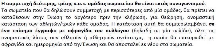 Πρωταθλήματα Παγκορασίδων Παμπαίδων Για όλα