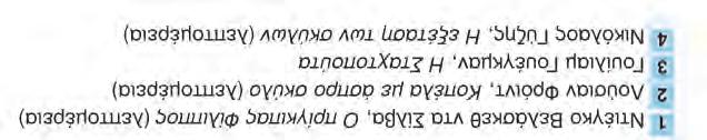 8. Συμπλήρωσε τα μπ και ντ που λείπουν και διάβασε. ει αι οι μπ ντ Θέλω να γίνω ζωγράφος.