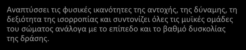 Ορεινή ποδηλασία Η δραστηριότητα της ορεινής ποδηλασίας είναι ευεργετική σωματική, ψυχικά και πνευματικά και θεωρείται υπαίθρια δραστηριότητα παρέας.