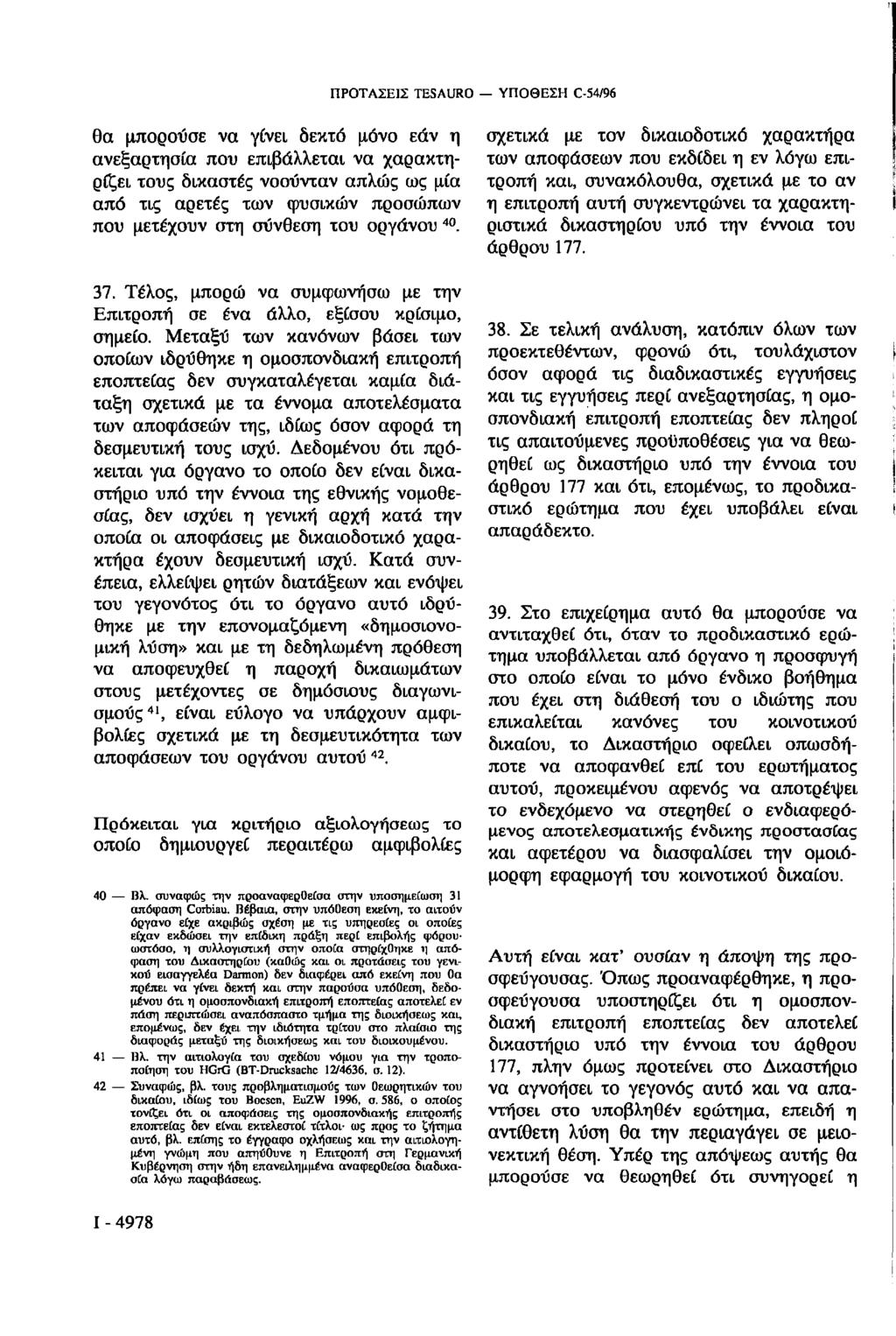 ΠΡΟΤΑΣΕΙΣ TESAURO ΥΠΟΘΕΣΗ C-54/96 θα μπορούσε να γίνει δεκτό μόνο εάν η ανεξαρτησία που επιβάλλεται να χαρακτηρίζει τους δικαστές νοούνταν απλώς ως μία από τις αρετές των φυσικών προσώπων που