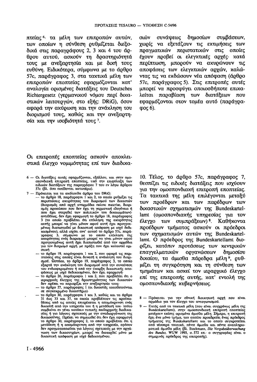 ΠΡΟΤΑΣΕΙΣ TESAURO ΥΠΟΘΕΣΗ C-54/96 πτείας 6 τα μέλη των επιτροπών αυτών, των οποίων η σύνθεση ρυθμίζεται διεξοδικά στις παραγράφους 2, 3 και 4 του άρθρου αυτού, ασκούν τη δραστηριότητά τους με