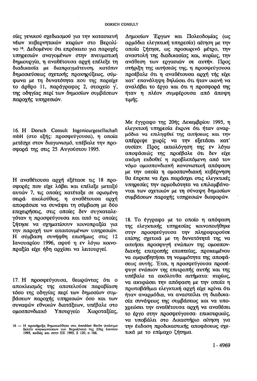 DORSCH CONSULT σίες γενικού σχεδιασμού για την κατασκευή νέων κυβερνητικών κτιρίων στο Βερολίνο 16.