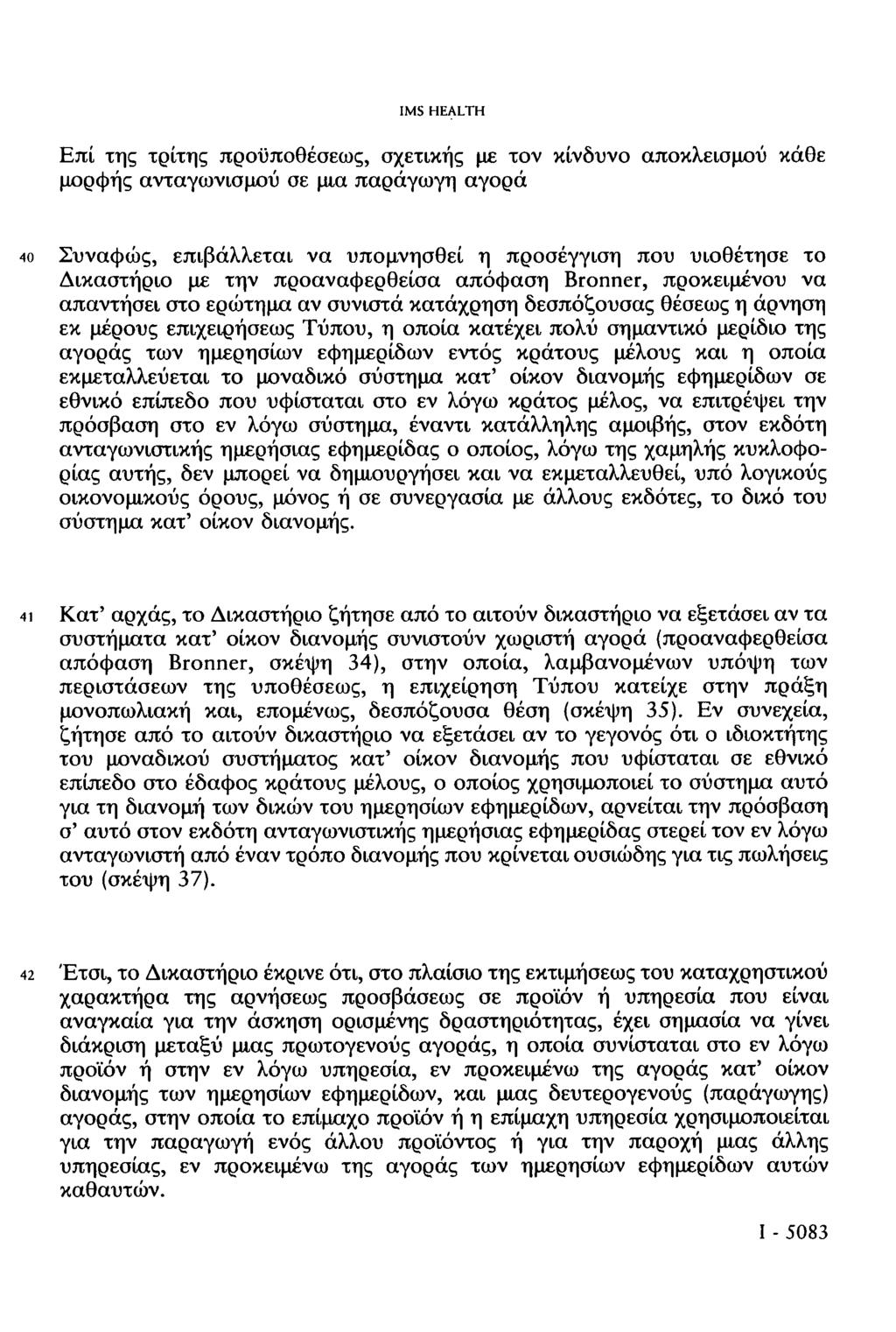 ΙΜS ΗΕΑLΤΗ Επί της τρίτης προϋποθέσεως, σχετικής με τον κίνδυνο αποκλεισμού κάθε μορφής ανταγωνισμού σε μια παράγωγη αγορά 40 Συναφώς, επιβάλλεται να υπομνησθεί η προσέγγιση που υιοθέτησε το