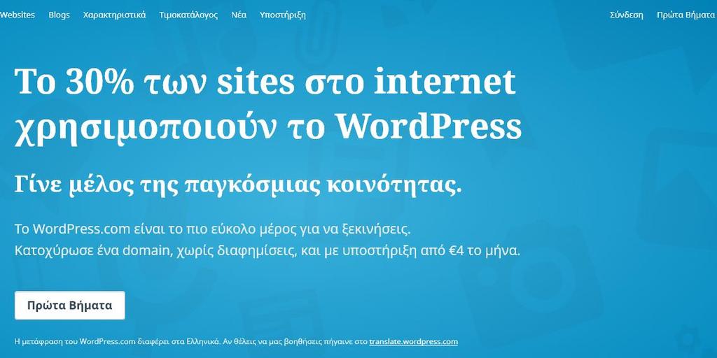 Συνδεόμαστε το wp