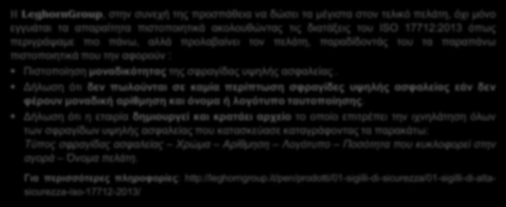 Πιστοποιητικό του Συστήματος Ποιότητας του κατασκευαστή σε ακολουθία του κανόνα UNI EN ISO 9001:2015.