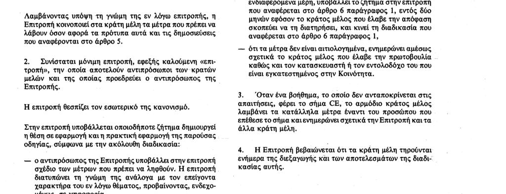 20. 7. 90 Επίσημη Εφημερίδα των Ευρωπαϊκών Κοινοτήτων Αριθ.