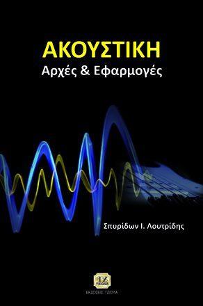 Ι. 18548947 ISBN: 960-418-082-7 Έτος έκδοσης: 2006 Σελίδες: 462 Δίχρωμο