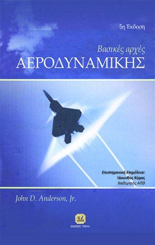 Επιμέλεια: Υάκινθος Κύρος 18548942 ISBN: 978-960-418-270-1 Έτος έκδοσης:
