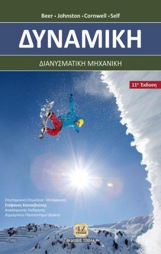69 59385022 ISBN: 978-960-418-620-4 5η Έκδοση Σελίδες: 824 Ασπρόμαυρο