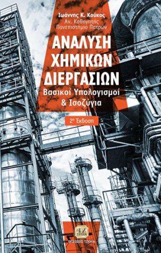 Κούκος Ι.