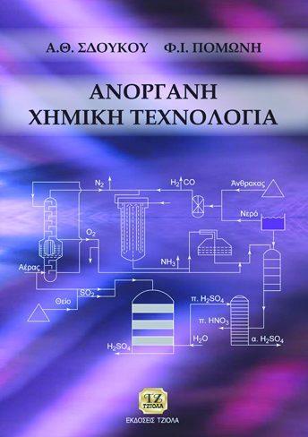 99 77107677 ISBN: 978-960-418-760-7 2η Έκδοση Σελίδες: 568 Τιμή: 71.