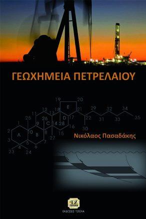 960-418-187-2 2η Έκδοση Έτος έκδοσης: 2009 Σελίδες: 408 Τιμή: 25.