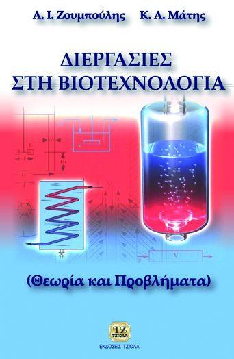 41954964 ISBN: 978-960-418-461-3 Έτος έκδοσης: 2014 Σελίδες: 270 Δίχρωμο Τιμή: 17.