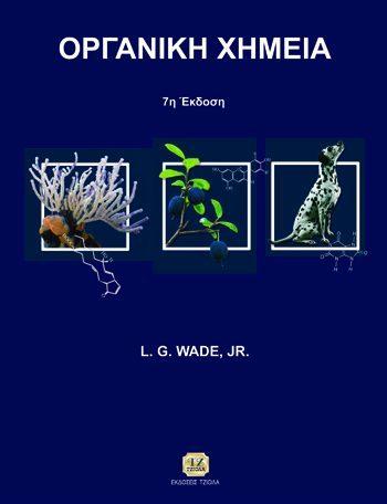 96 59421331 ISBN: 978-960-418-762-1 5η Έκδοση Σελίδες: 856 Ασπρόμαυρο Τιμή: 78.