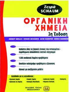 18548766 ISBN: 960-7219-47-3 3η Έκδοση Έτος έκδοσης: 1997 Σελίδες: 760 Δίχρωμο Τιμή: 48.