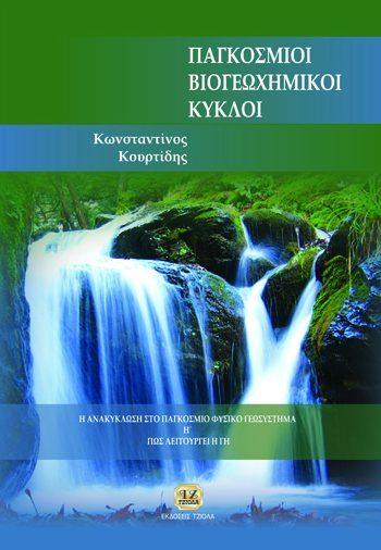 18548712 ISBN: 978-960-418-274-9 Έτος έκδοσης: 2011 Σελίδες: 382 Δίχρωμο Τιμή: 23.