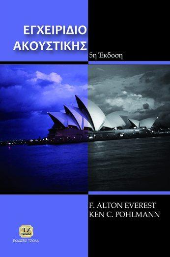 18548684 ISBN: 978-960-418-040-0 3η Έκδοση Έτος έκδοσης: 2005 Σελίδες: 448 Ασπρόμαυρο Τιμή: