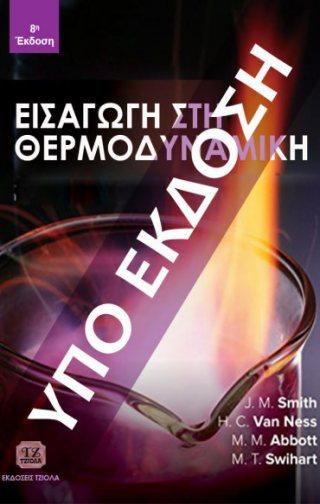 18548672 ISBN: 978-960-418-341-8 5η Έκδοση Έτος έκδοσης: 2011 Σελίδες: 596 Δίχρωμο Τιμή: 42.