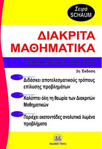 18 59382905 ISBN: 978-960-418-634-1 1η Έκδοση Σελίδες: 752 Τιμή: 66.