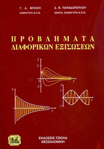 50655961 ISBN: 978-960-418-564-1 1η Έκδοση Σελίδες: 1008 Δίχρωμο Τιμή: 106.