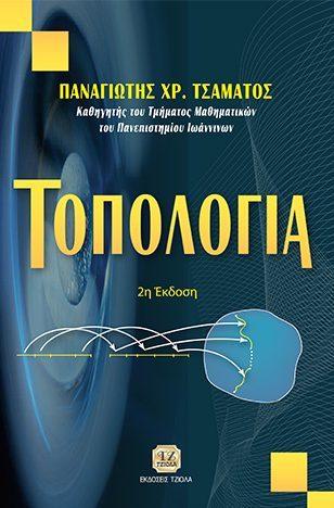 21 18549021 ISBN: 978-960-418-207-7 Έτος έκδοσης: 2009 Σελίδες: