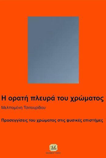 59394913 ISBN: 978-960-418-644-0 3η Έκδοση Σελίδες: 696 Τιμή: 59.