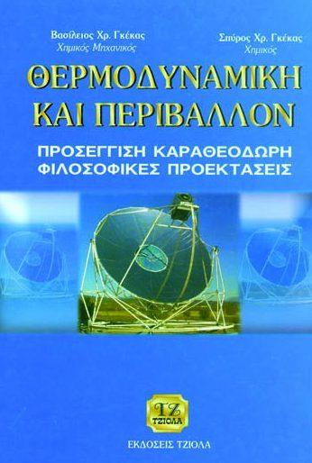 - Κατσαβούνης Σ.