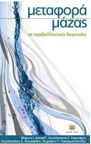 Σελίδες: 936 Δίχρωμο Τιμή: 104.
