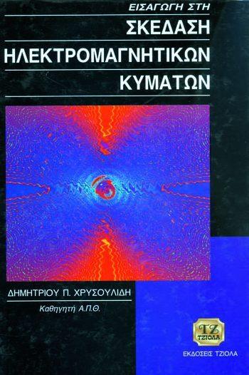 38 18549085 ISBN: 978-960-418-180-3 Έτος έκδοσης: 2009 Σελίδες: 830 Δίχρωμο Τιμή: 70.