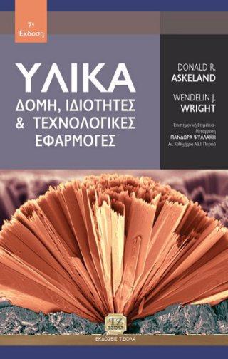 Wendelin Wright Askeland Donald Επιστ.