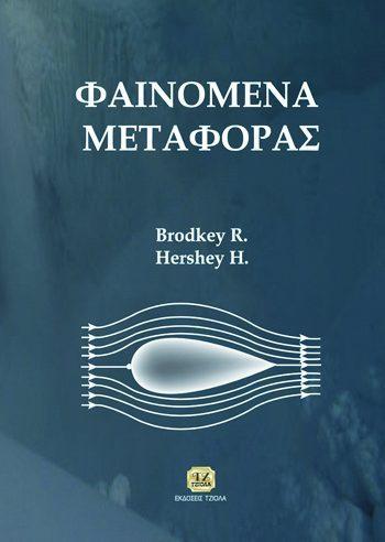18548870 ISBN: 978-960-418-283-1 Βελτιωμένη Έκδοση Έτος έκδοσης: 2014 Σελίδες: 404 Δίχρωμο
