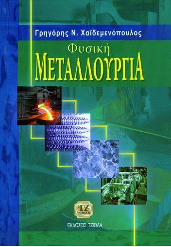18548881 ISBN: 978-960-418-260-2 Έτος έκδοσης: 2010 Σελίδες: 560 Δίχρωμο