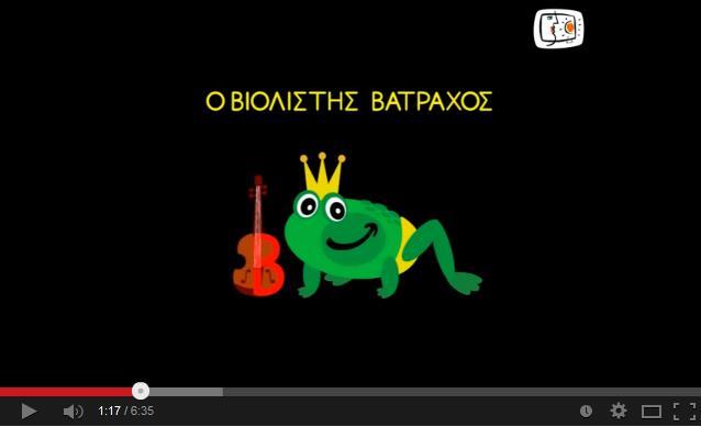 συνδυασμό λέξεων και εικόνων που αρχίζουν από Β. Το βίντεο αυτό στοχεύει στην ανάδειξη στοιχείων δημιουργικής σκέψης, στα οποία θα στηριχτούν τα παιδιά κατά τη δημιουργία του δικού τους pop-up e-book.