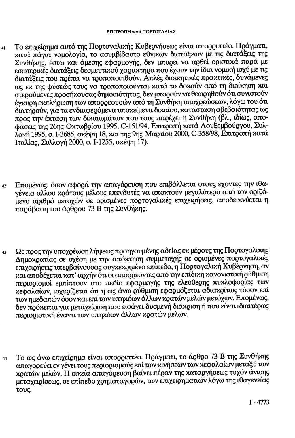 ΕΠΙΤΡΟΠΗ κατά ΠΟΡΤΟΓΑΛΙΑΣ 41 Το επιχείρημα αυτό της Πορτογαλικής Κυβερνήσεως είναι απορριπτέο.