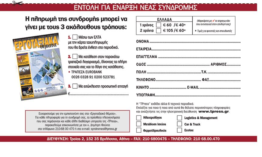 ΠΡΟΪΟΝΤΑ ΤΣΑΜΑΔΟΣ Ι. & Α. - ΝΙΚΟΛΑΚΟΠΟΥΛΟΣ Ν. Ο.Ε. Σιαγονοφόροι σπαστήρες και σπαστήρες με ρότορα Η εταιρεία «Τσαμαδός Ι. & Α. - Νικολακόπουλος Ν.