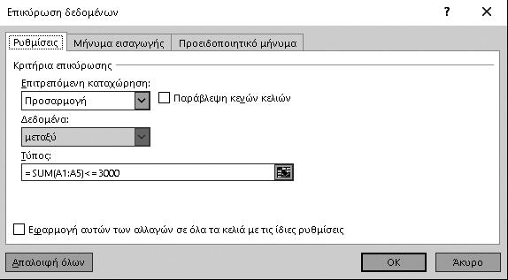 174 Οδηγός & Εφαρμογές του MS EXCEL ΠΡΑΚΤΙΚΗ ΕΞΑΣΚΗΣΗ Σε ένα κενό φύλλο πρόκειται να πληκτρολογήσετε κάποιους αριθμούς, ας πούμε στα κελιά Α1 έως Α5.