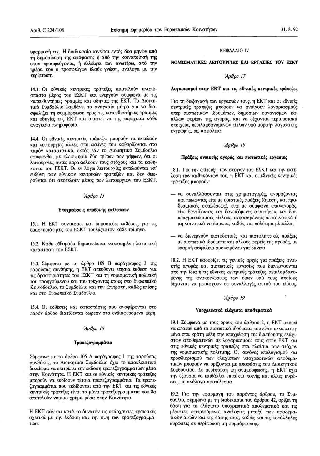 Αριθ. C 224/ 108 Επίσημη Εφημερίδα των Ευρωπαϊκών Κοινοτήτων 31.8. 92 εφαρμογή της.