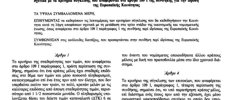 Τα κράτη μέλη εξασφαλίζουν ότι οι εθνικές διαδικασίες στον τομέα του προϋπολογισμού τους επιτρέπουν να εκπληρώνουν τις σχετικές υποχρεώσεις τους που απορρέουν από τη παρούσα συνθήκη.