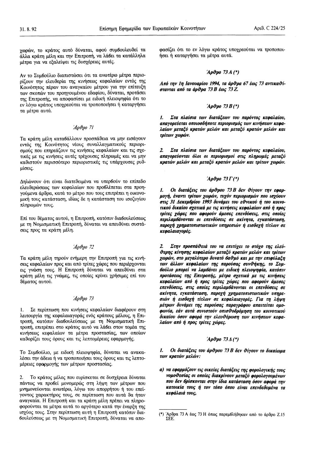 31. 8. 92 Επίσημη Εφημερίδα των Ευρωπαϊκών Κοινοτήτων Αριθ.